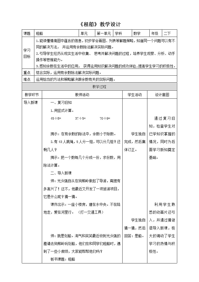 1.5《租船》课件（送教案+导学案）01