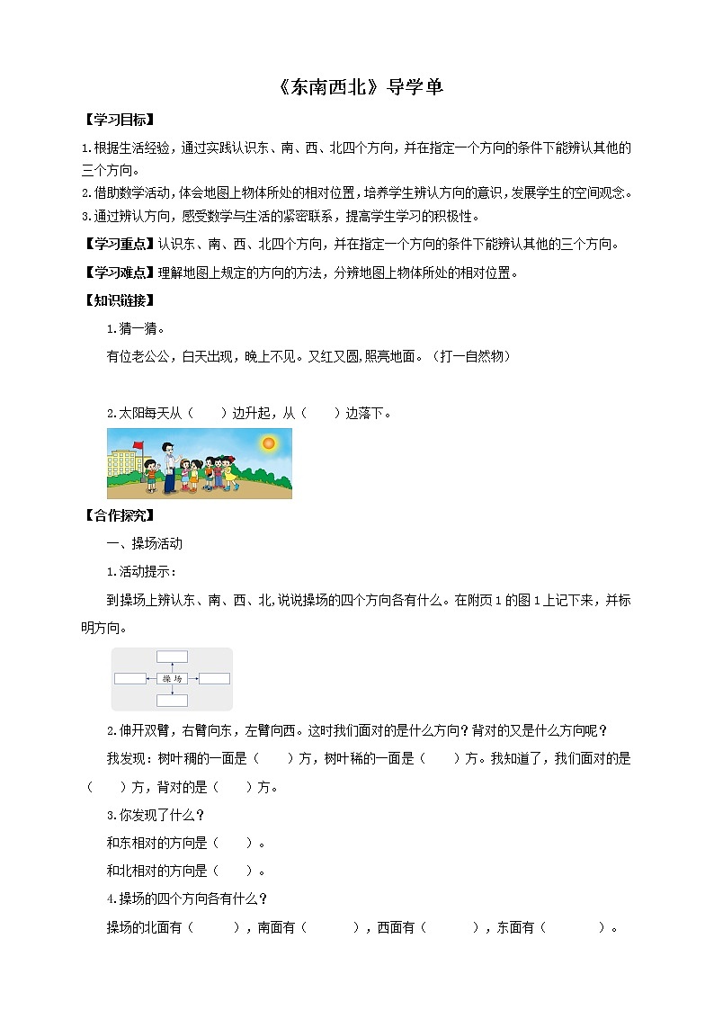 2.1《东南西北》课件（送教案+导学案）01