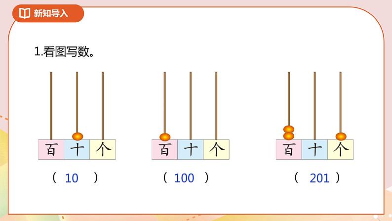 3.1《数一数（一）》课件（送教案+导学案）02