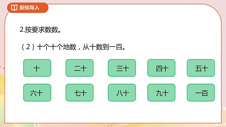 3.1《数一数（一）》课件（送教案+导学案）05