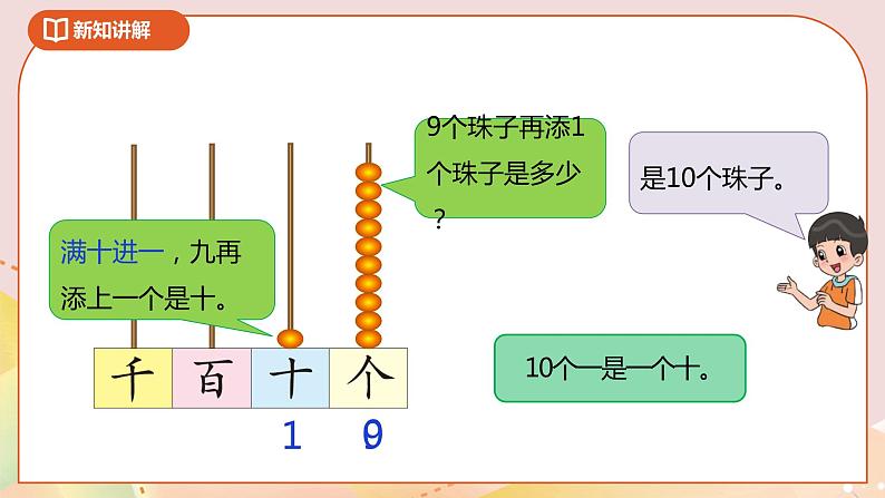 3.1《数一数（一）》课件（送教案+导学案）07