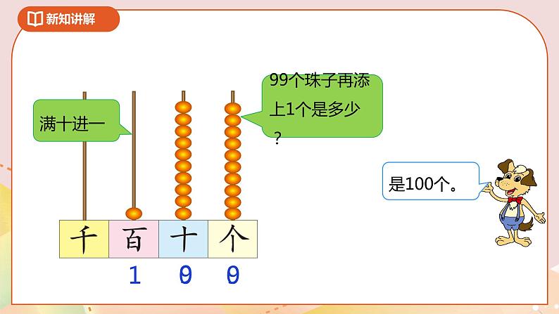 3.1《数一数（一）》课件（送教案+导学案）08