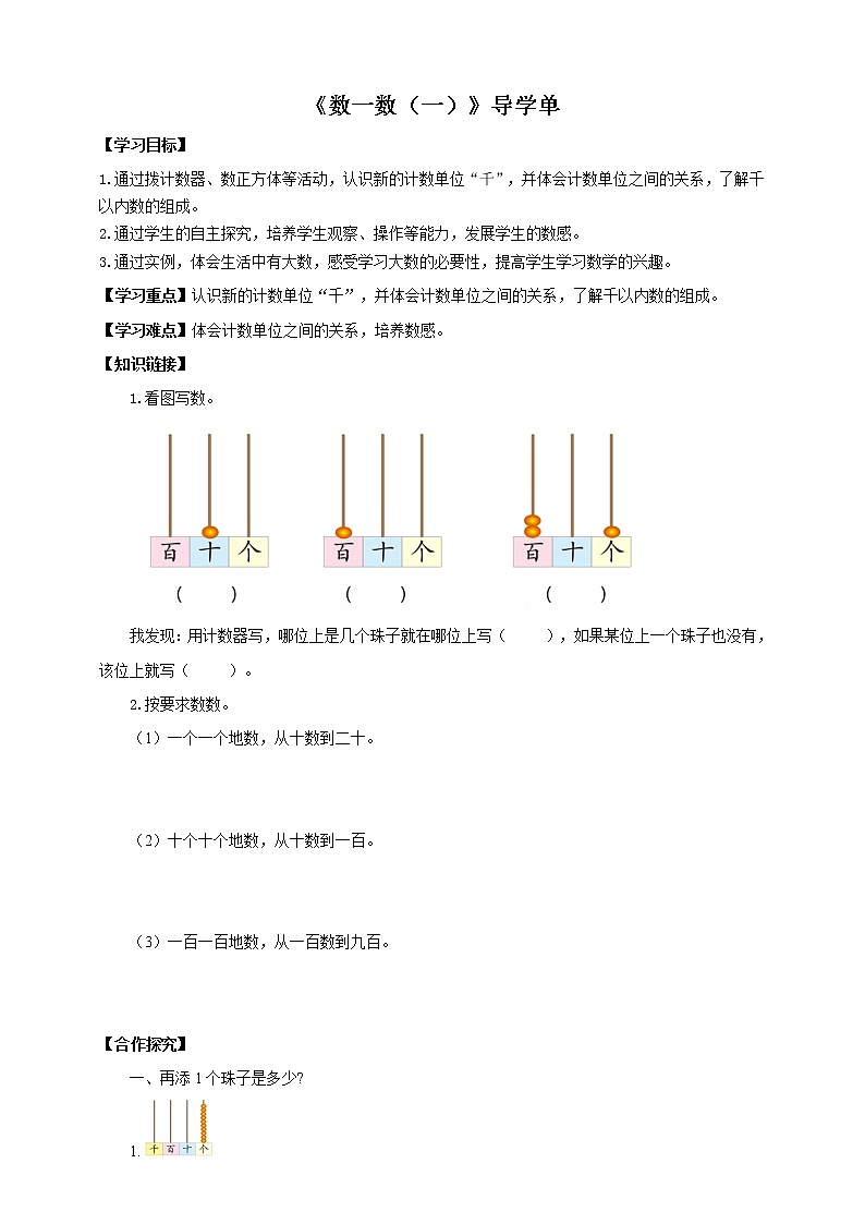 3.1《数一数（一）》课件（送教案+导学案）01