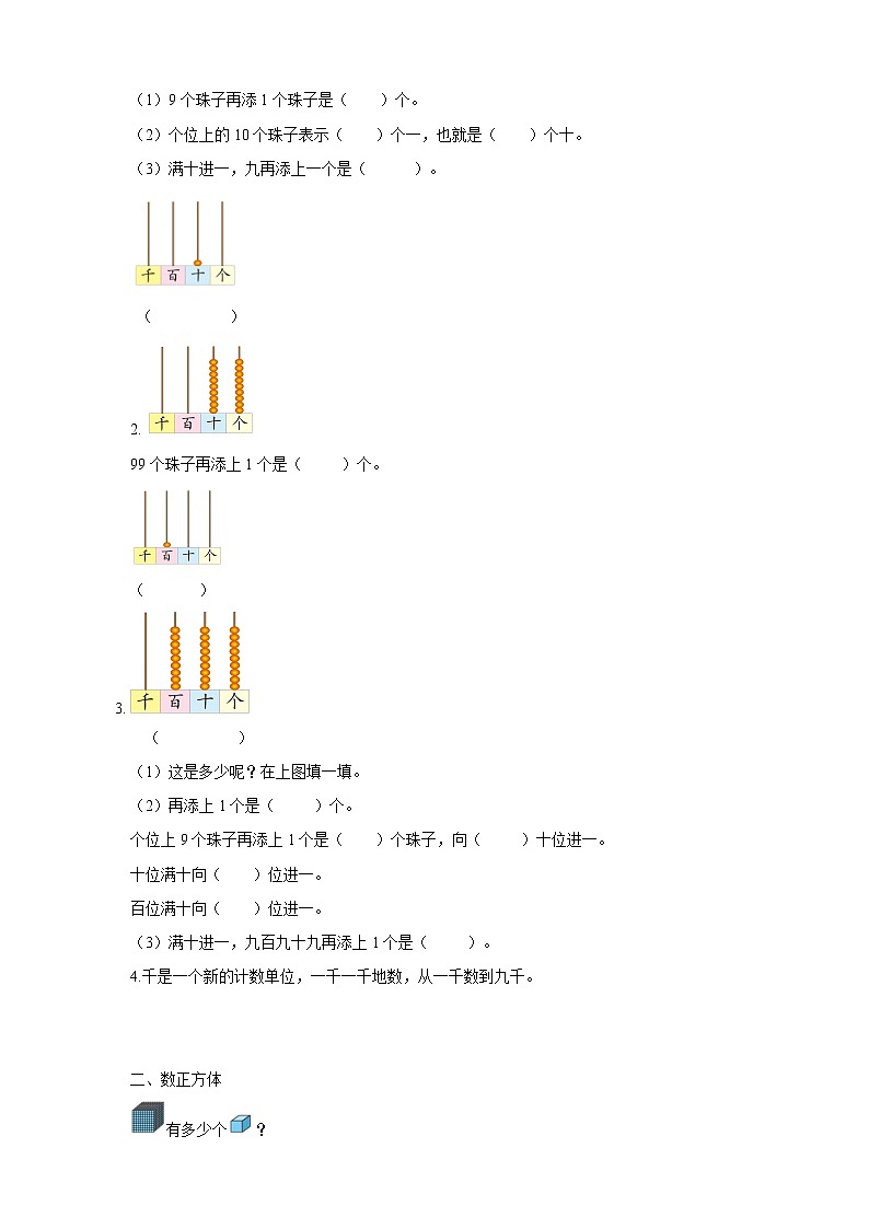 3.1《数一数（一）》课件（送教案+导学案）02