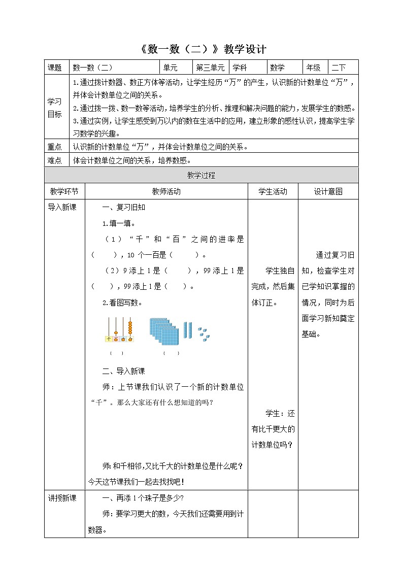 3.2《数一数（二）》课件（送教案+导学案）01
