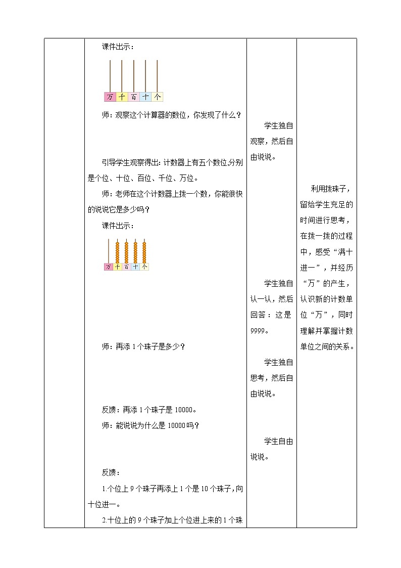 3.2《数一数（二）》课件（送教案+导学案）02