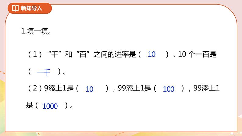 3.2《数一数（二）》课件（送教案+导学案）02