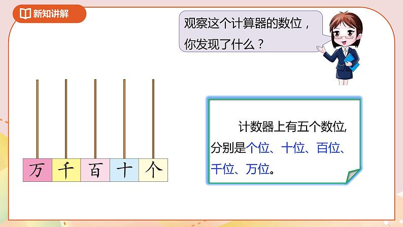 3.2《数一数（二）》课件（送教案+导学案）04