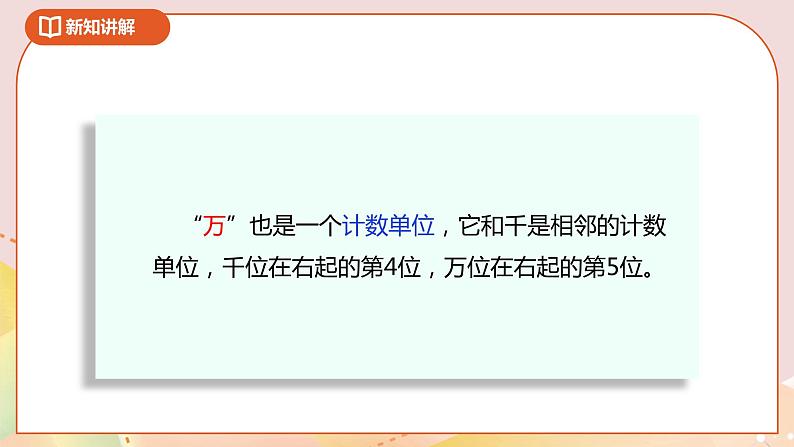 3.2《数一数（二）》课件（送教案+导学案）06