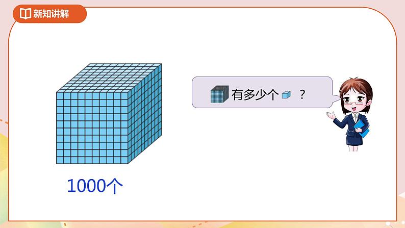 3.2《数一数（二）》课件（送教案+导学案）07