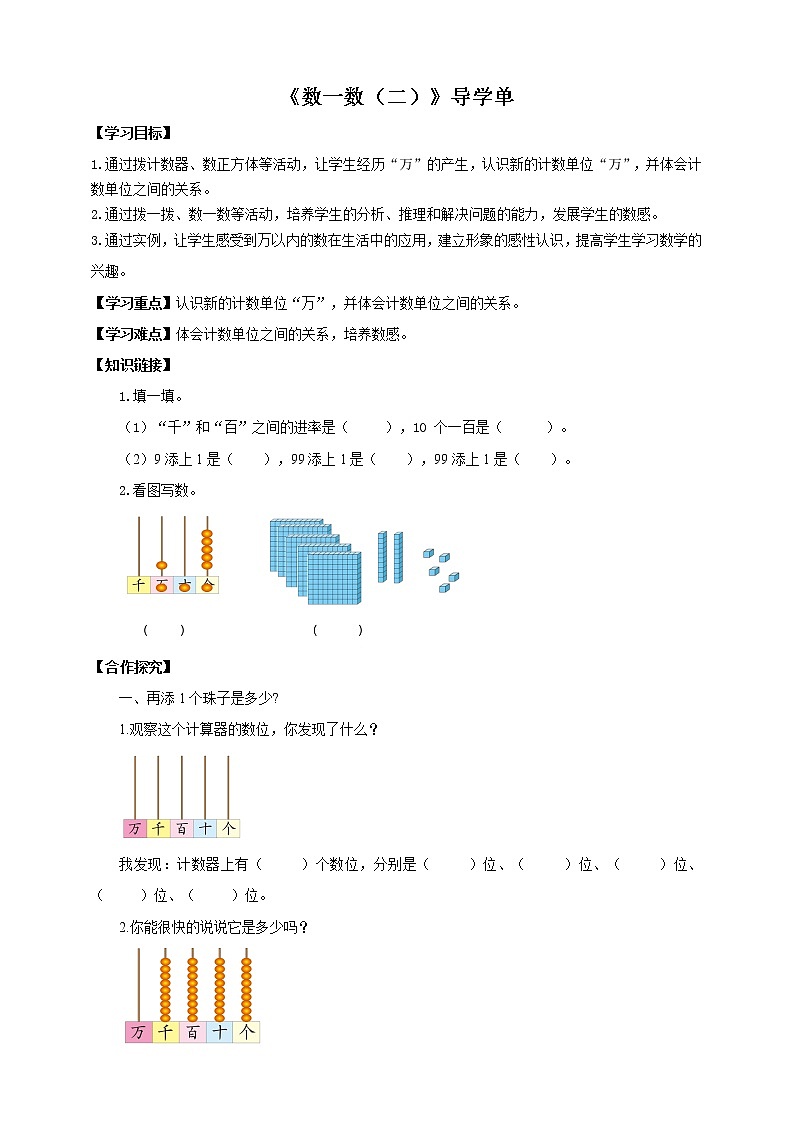 3.2《数一数（二）》课件（送教案+导学案）01
