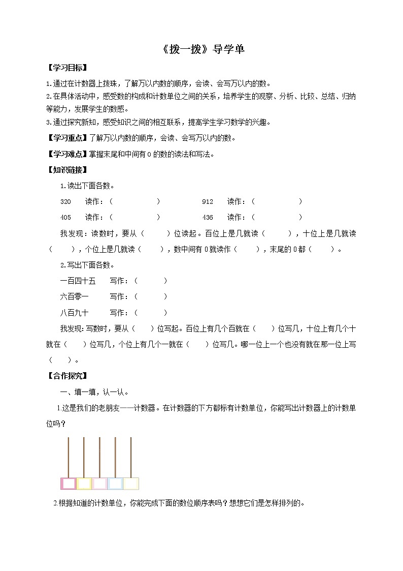 3.3《拨一拨》课件（送教案+导学案）01