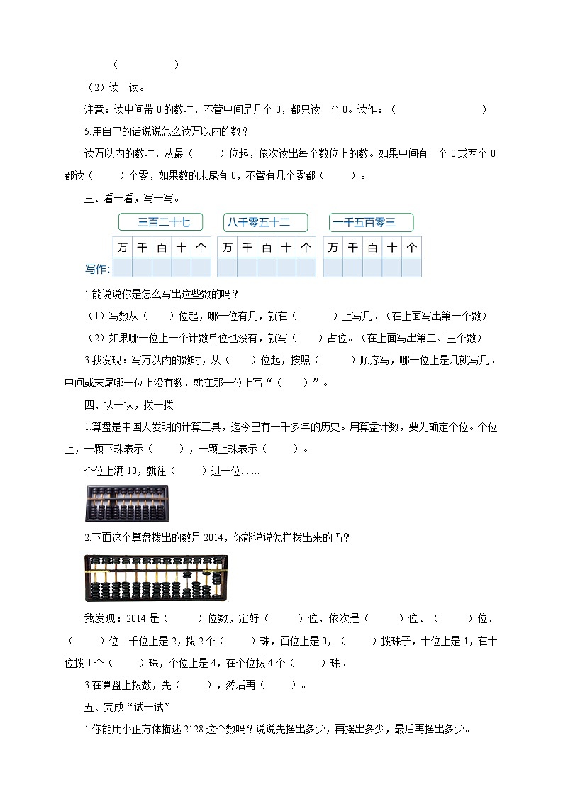 3.3《拨一拨》课件（送教案+导学案）03