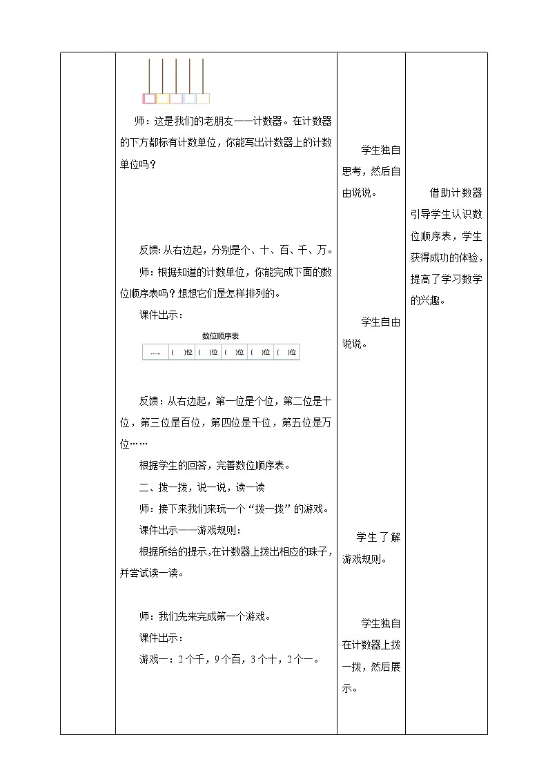 3.3《拨一拨》课件（送教案+导学案）02