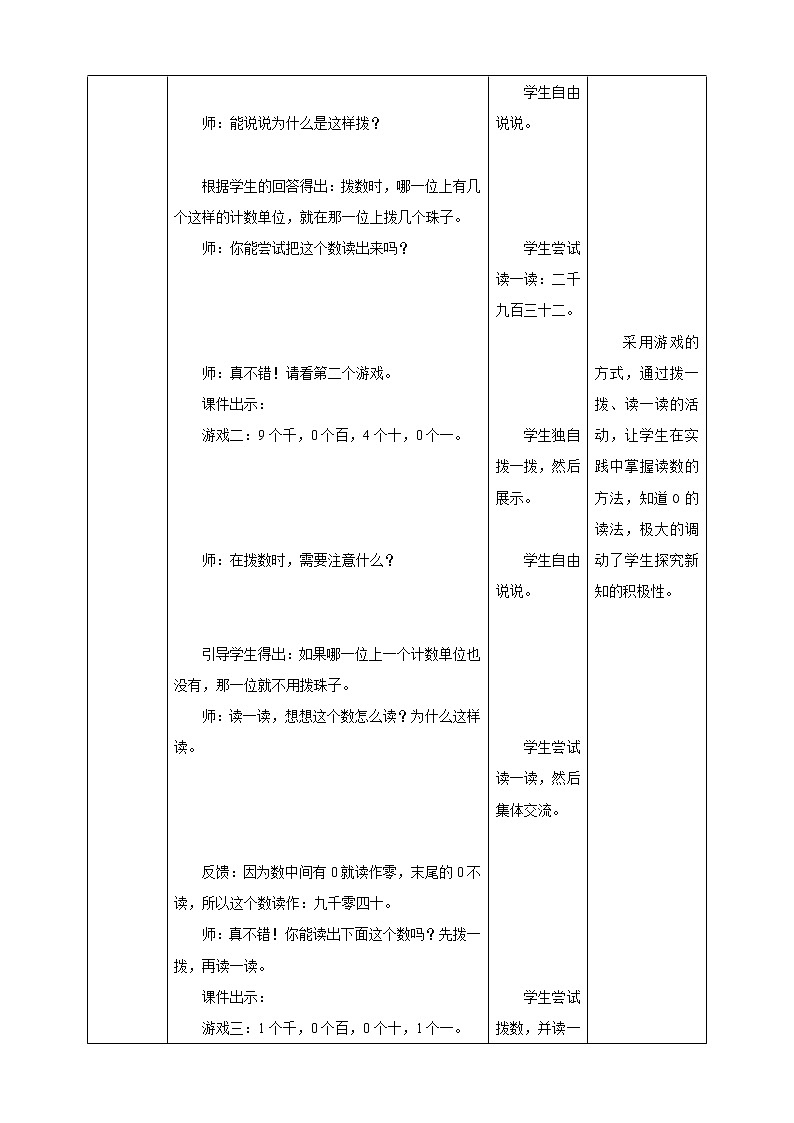 3.3《拨一拨》课件（送教案+导学案）03