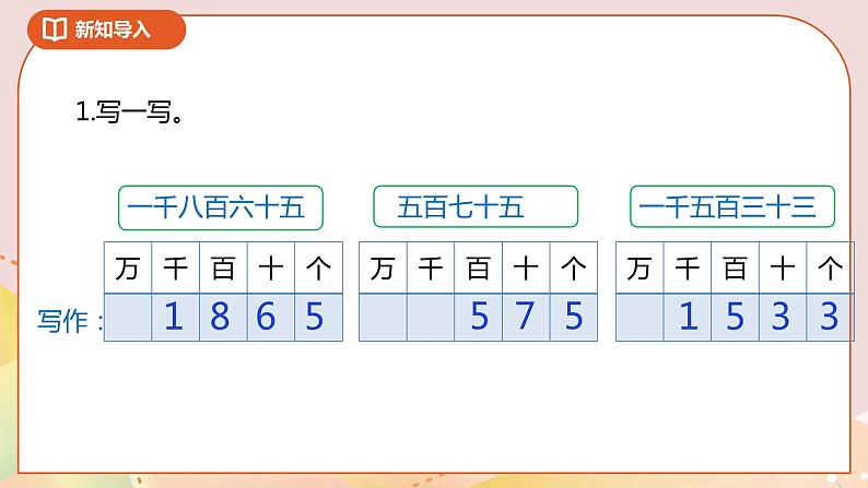 3.4《比一比》课件（送教案+导学案）02