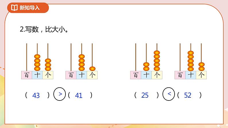 3.4《比一比》课件（送教案+导学案）03