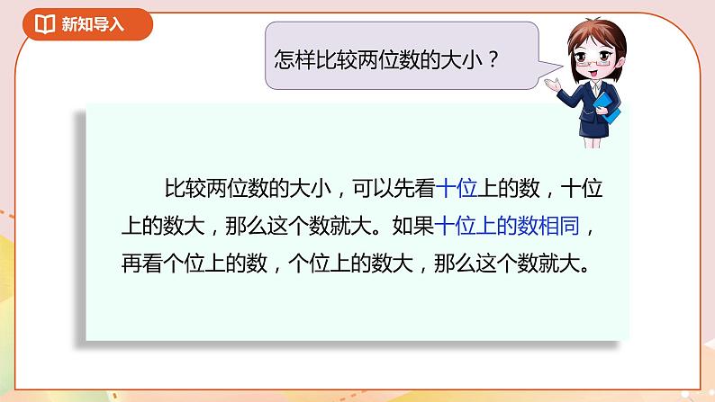 3.4《比一比》课件（送教案+导学案）04