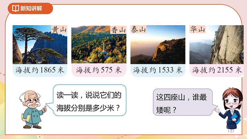 3.4《比一比》课件（送教案+导学案）08