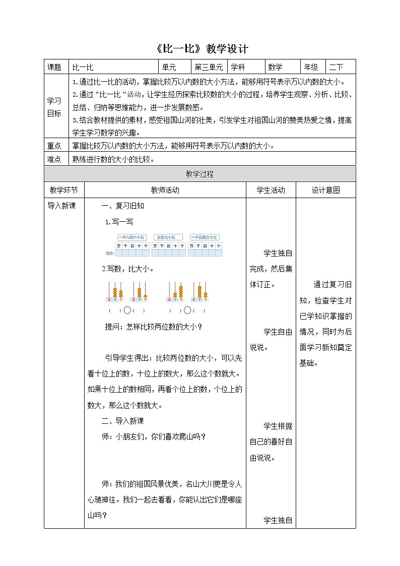 3.4《比一比》课件（送教案+导学案）01