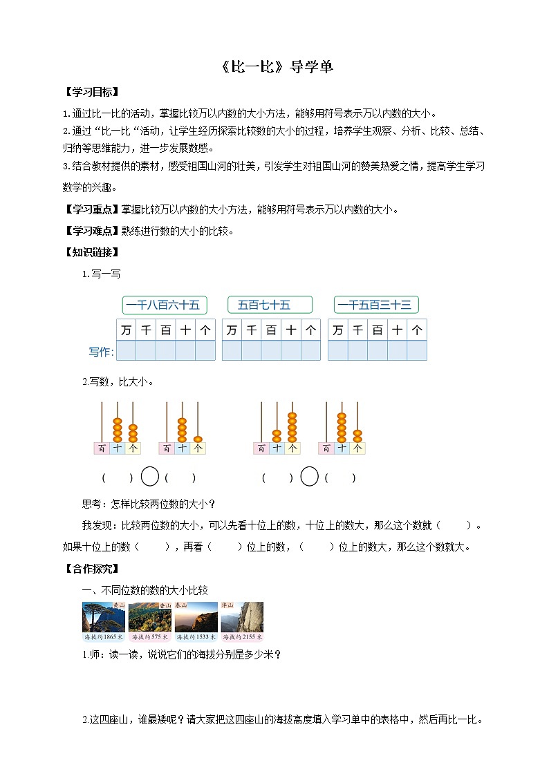 3.4《比一比》课件（送教案+导学案）01