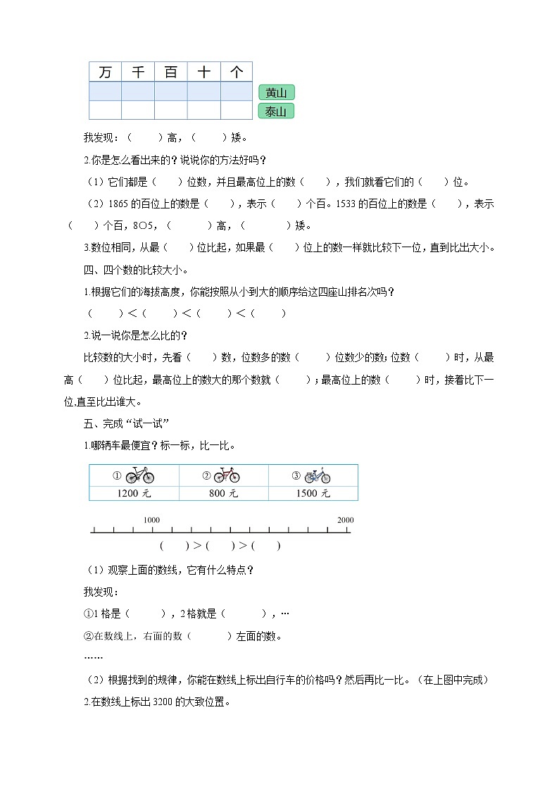 3.4《比一比》课件（送教案+导学案）03