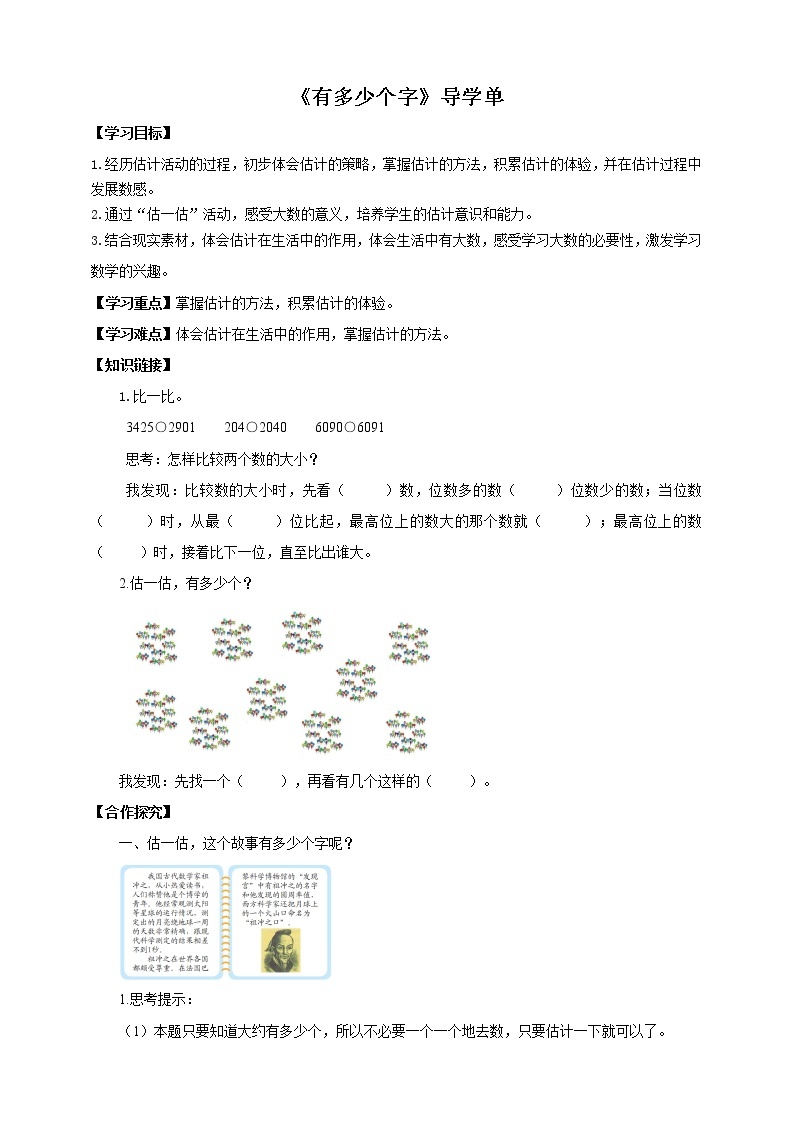 3.5《有多少个字》课件（送教案+导学案）01