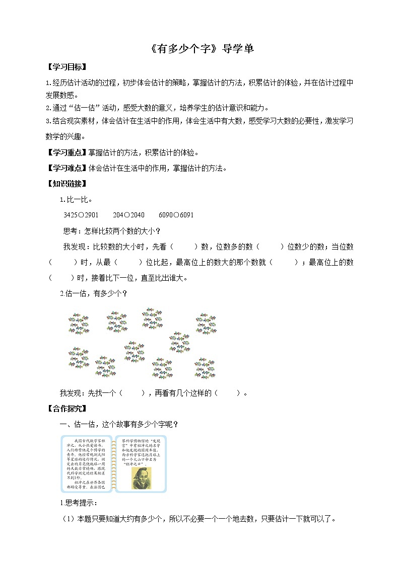 《有多少个字》导学单第1页