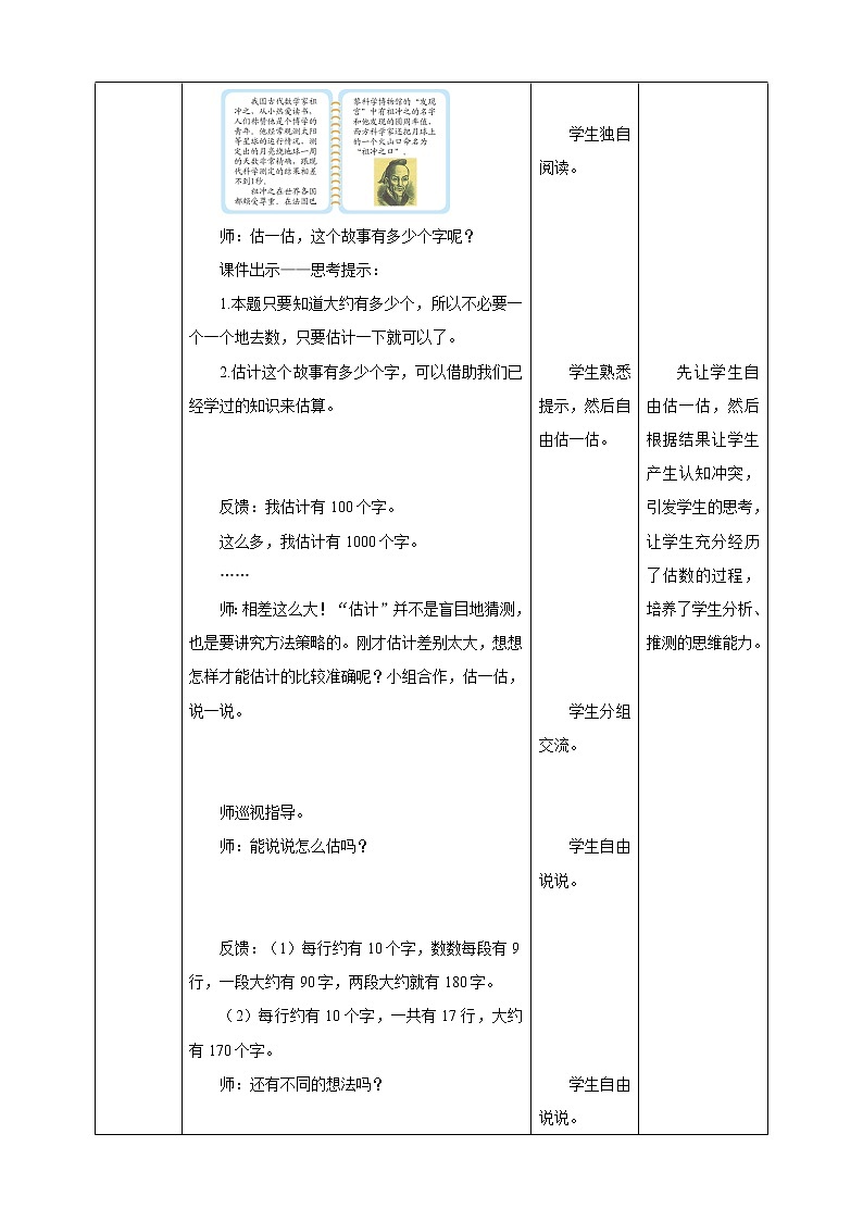 《有多少个字》教学设计第2页