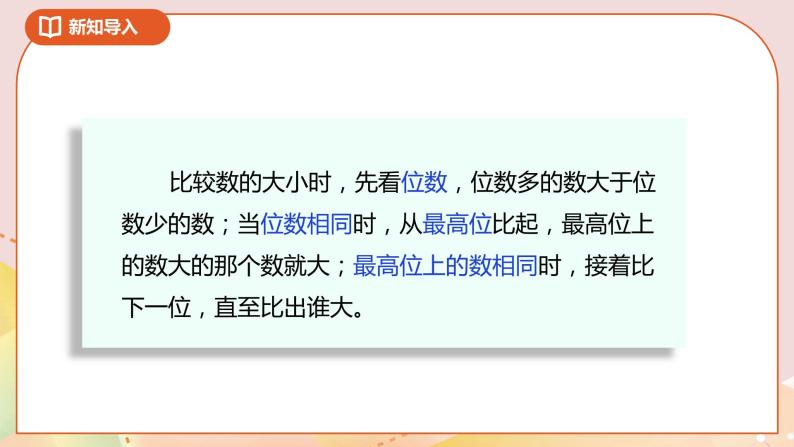 3.5《有多少个字》课件（送教案+导学案）03