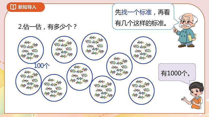 3.5《有多少个字》课件（送教案+导学案）04