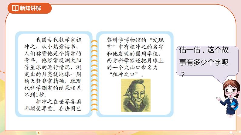 3.5《有多少个字》课件（送教案+导学案）05