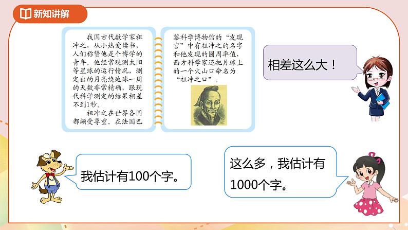 3.5《有多少个字》课件（送教案+导学案）07