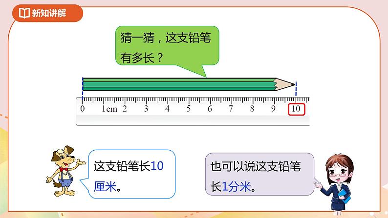 4.1《铅笔有多长》课件（送教案+导学案）06