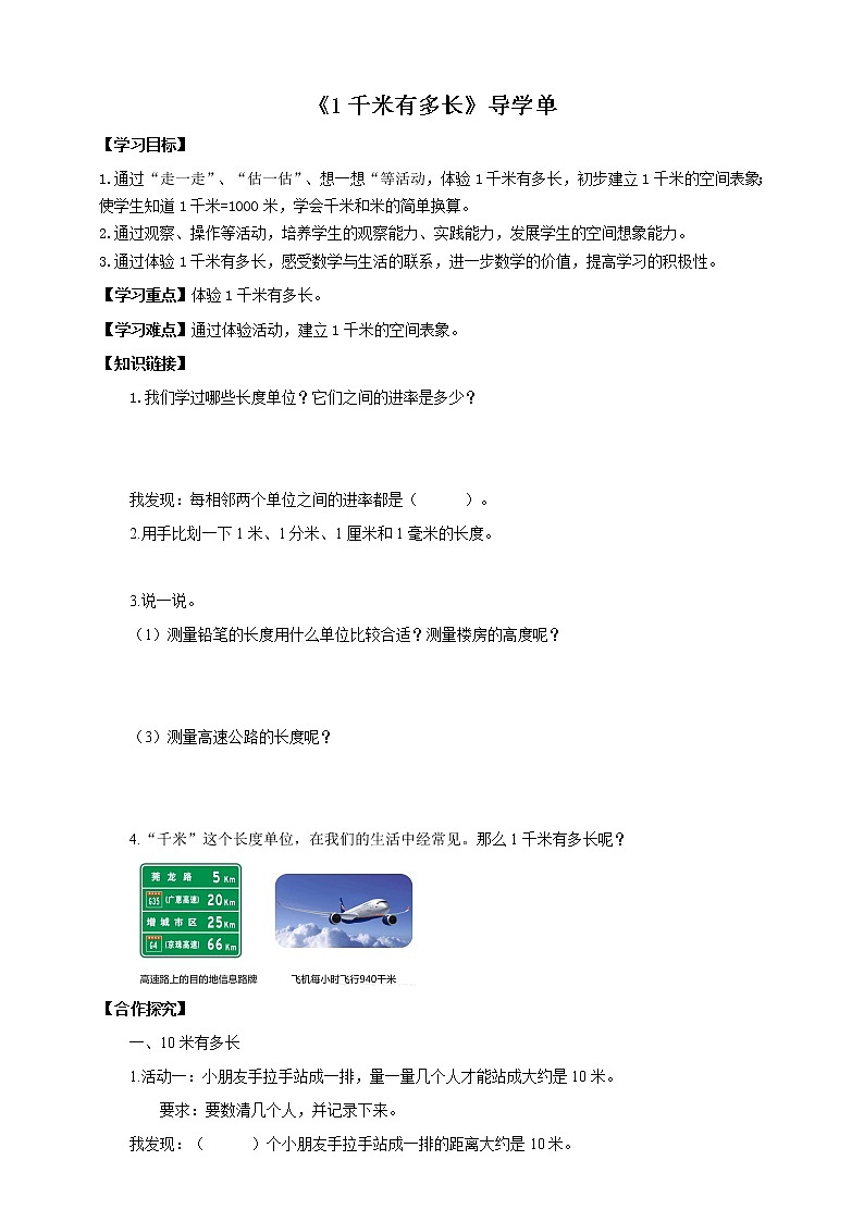 4.2《一千米有多长》课件（送教案+导学案）01