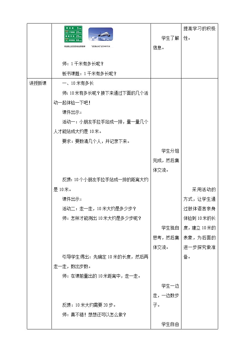4.2《一千米有多长》课件（送教案+导学案）02