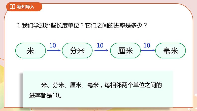 4.2《一千米有多长》课件（送教案+导学案）02