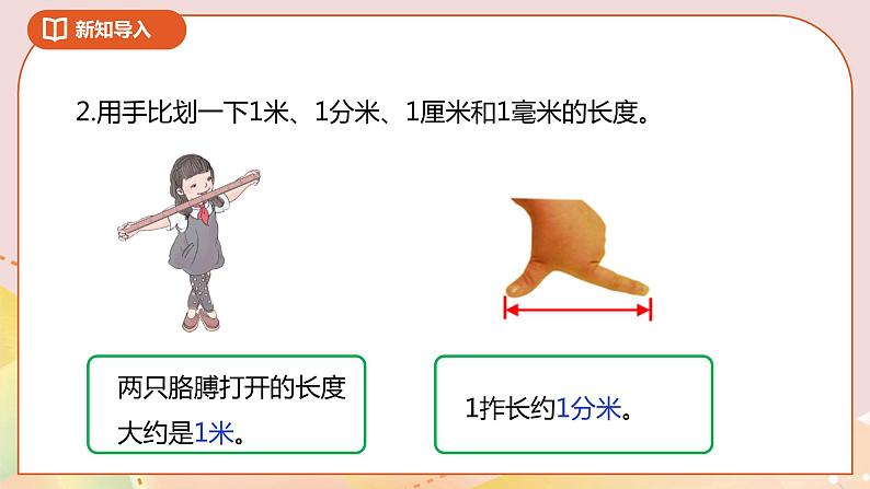 4.2《一千米有多长》课件（送教案+导学案）03