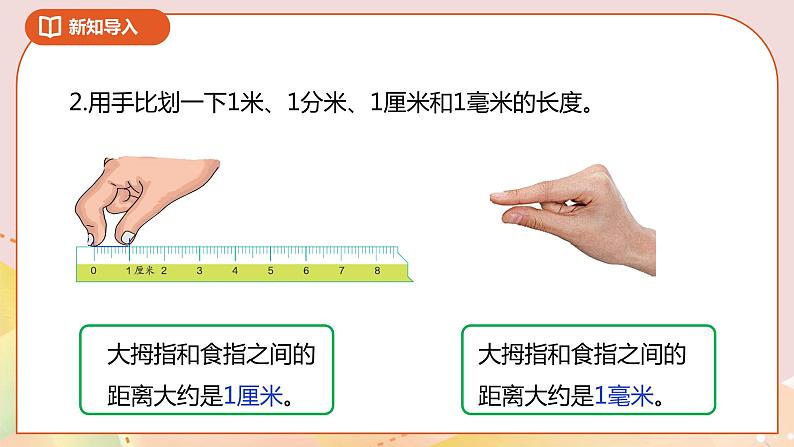 4.2《一千米有多长》课件（送教案+导学案）04