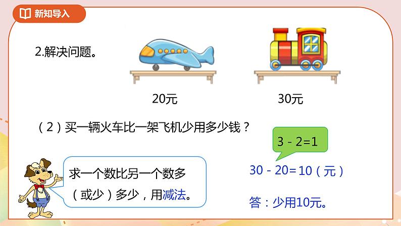 5.1《买电器》课件（送教案+导学案）04