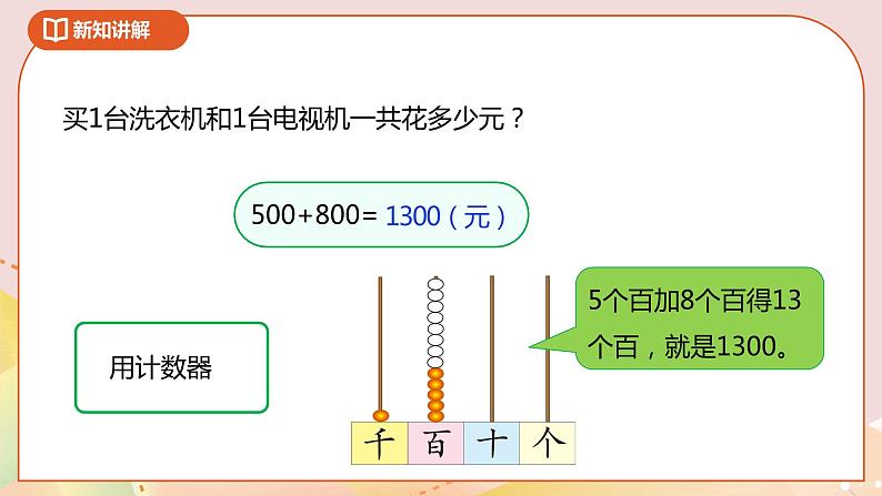 5.1《买电器》课件（送教案+导学案）07