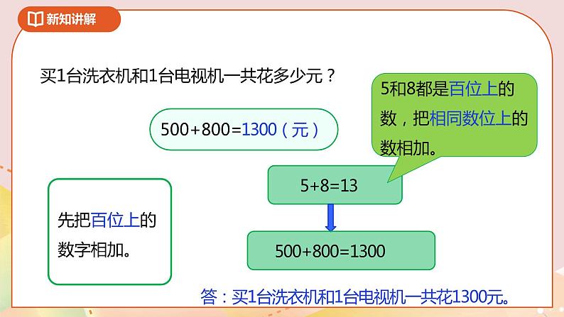 5.1《买电器》课件（送教案+导学案）08