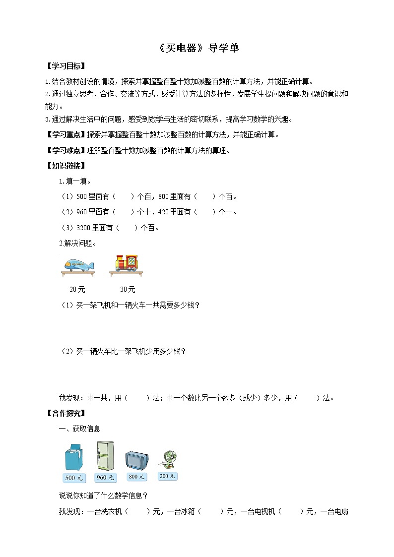 5.1《买电器》课件（送教案+导学案）01