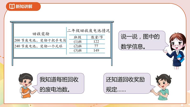 5.2《回收废电池》课件（送教案+导学案）06