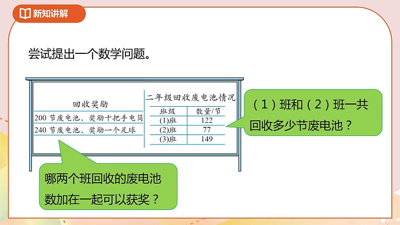 5.2《回收废电池》课件（送教案+导学案）07