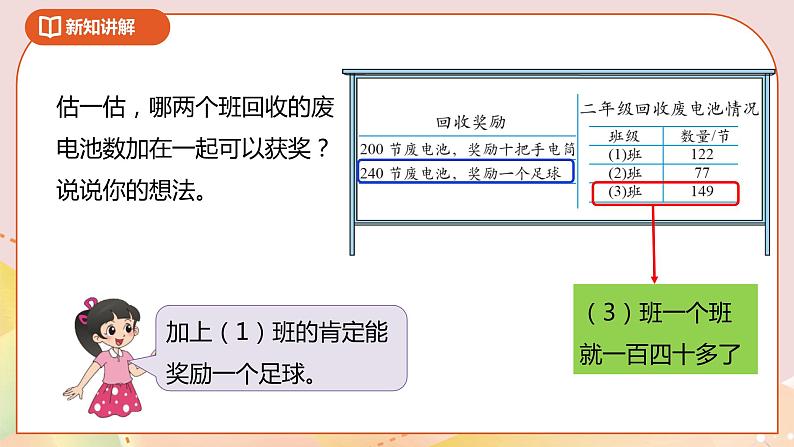 5.2《回收废电池》课件（送教案+导学案）08