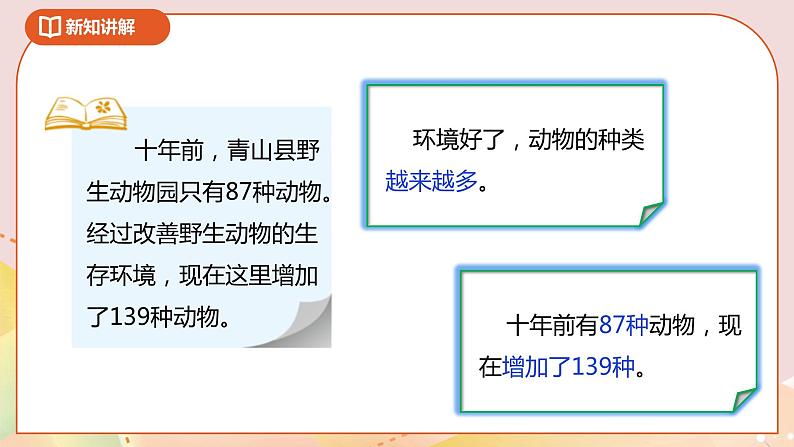 5.3《十年的变化》课件（送教案+导学案）07