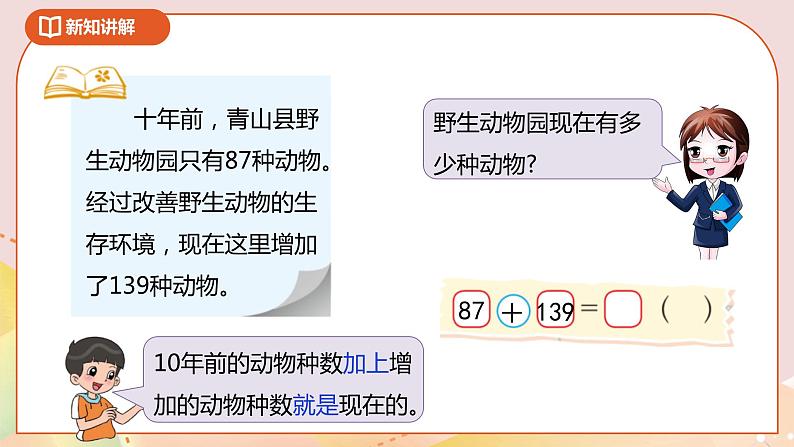 5.3《十年的变化》课件（送教案+导学案）08