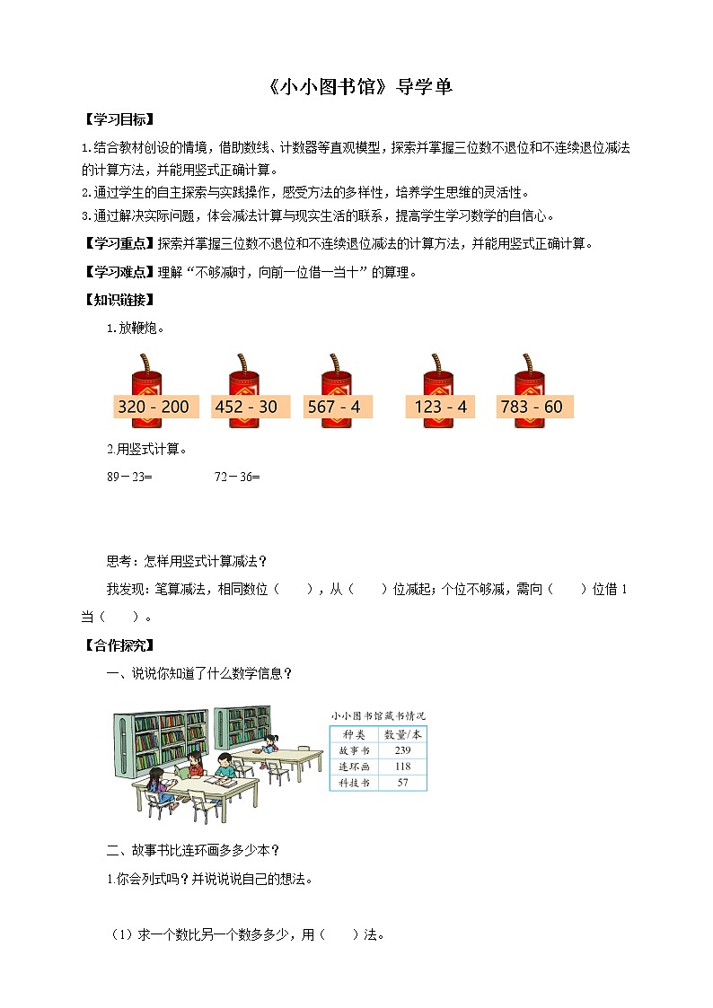 5.4《小小图书馆》课件（送教案+导学案）01