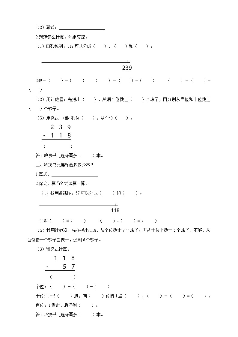 5.4《小小图书馆》课件（送教案+导学案）02